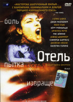 Изображение товара Отель 