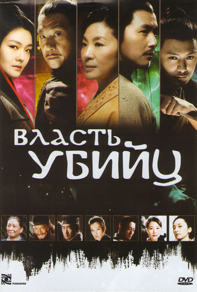 Власть убийц на DVD