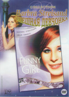 Изображение товара Смешная девчонка