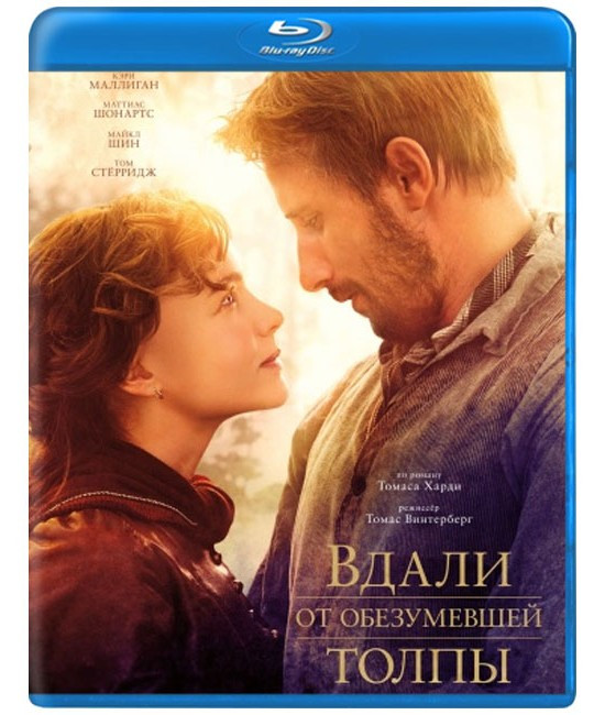 Вдали от обезумевшей толпы (Blu-ray)* на Blu-ray