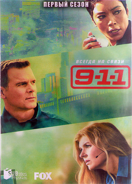 911 служба спасения 1 Сезон (10 серий) (2DVD) на DVD