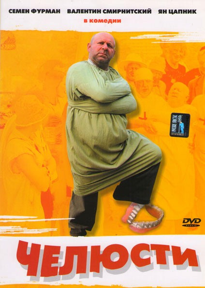 Челюсти на DVD Челюсти на DVD