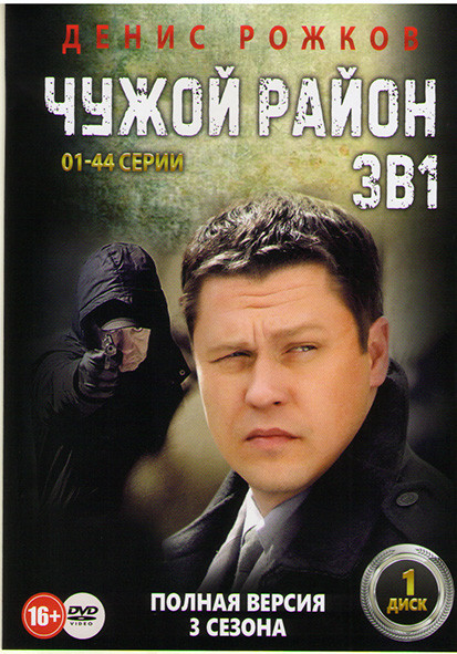Чужой район 1,2,3 Сезона (88 серий) (2DVD) на DVD