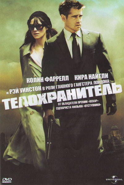 Телохранитель на DVD Телохранитель на DVD
