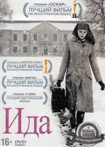 Ида на DVD Ида на DVD