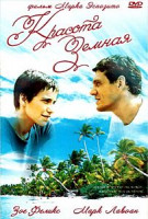 Изображение товара Красота земная