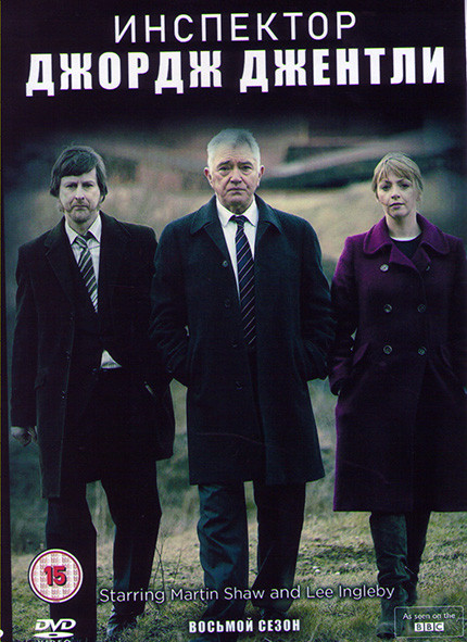 Инспектор Джордж Джентли 8 Сезон (2 серии) на DVD Инспектор Джордж Джентли 8 Сезон (2 серии) на DVD