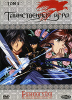 Изображение товара Таинственная игра 5 Том