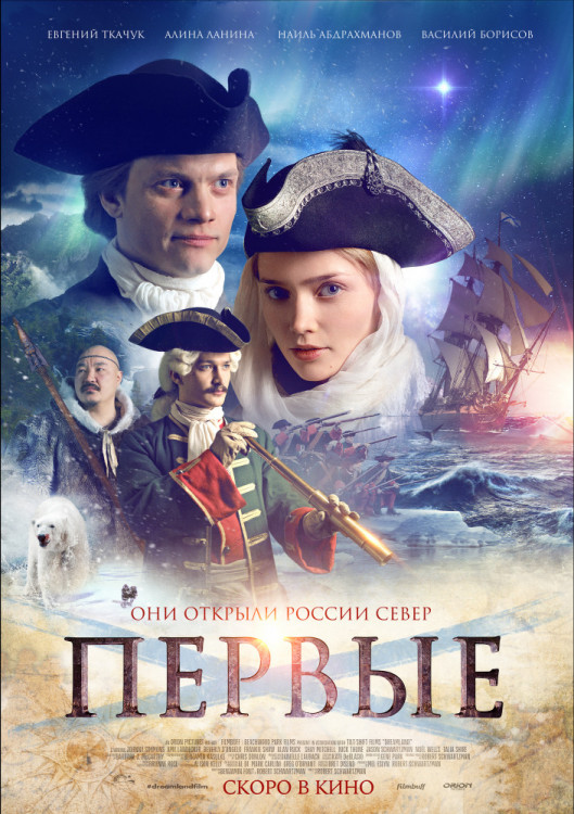 Первые (Blu-ray) на Blu-ray