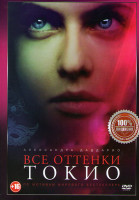 Изображение товара Все оттенки Токио
