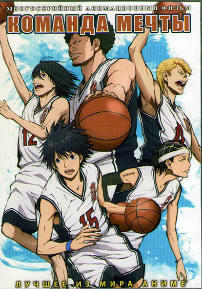 Команда мечты (50 серий) (4 DVD) на DVD Команда мечты (50 серий) (4 DVD) на DVD