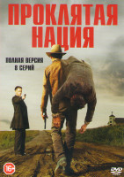 Изображение товара Проклятая нация (Проклятье) (8 серий) (2 DVD)