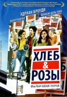 Изображение товара Хлеб и розы