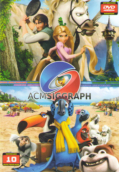 Коллекция мультфильмов 10 (Рио / Рапунцель Запутанная история / Тайна Келлс / Иллюзионист / Гномео и Джульетта / Кукарача / Балбесы / Гатурра / Мой др на DVD