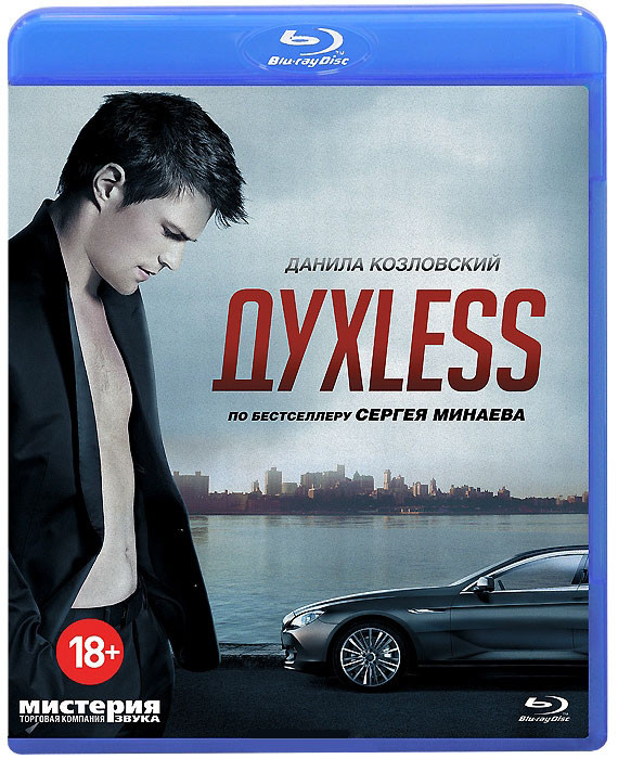 ДухLess (Духлесс) (Blu-ray) на Blu-ray