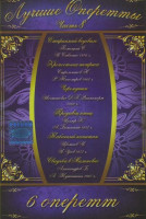 Изображение товара Лучшие оперетты 8 Часть (Старинный водевиль / Крепостная актриса / Черемушки / Продавец птиц / Табачный капитан / Свадьба в Малиновке)