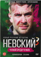 Изображение товара Невский 3 Чужой среди чужих (20 серий) (2DVD)*