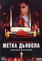 Изображение товара Паранормальное явление Метка Дьявола