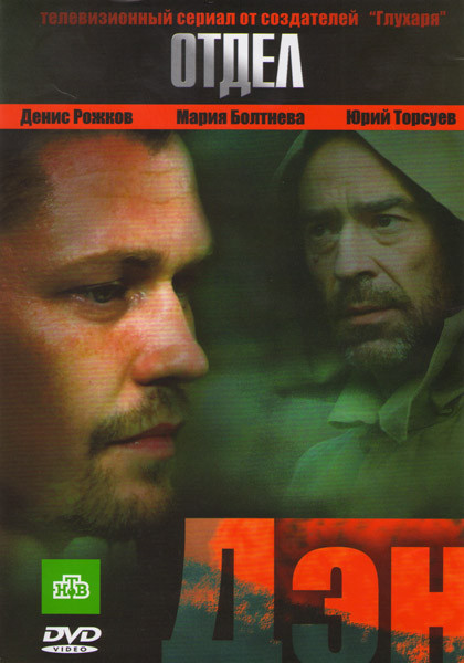 Дэн (2 серии) на DVD Дэн (2 серии) на DVD