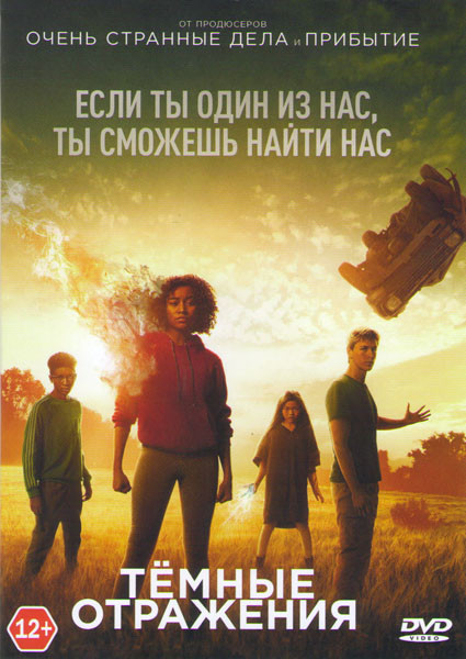 Темные отражения на DVD Темные отражения на DVD