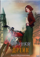 Изображение товара Расследования Фрэнки Дрейк (Тайны Фрэнки Дрейк) 2 Сезон (10 серий) (2DVD)