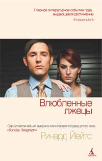 Влюбленные лжецы на DVD