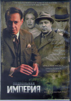 Изображение товара Подпольная империя 4 Сезон (12 серий) (3DVD)