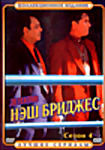 Нэш Бриджес (4 сезон) на DVD
