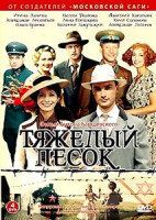 Изображение товара Тяжелый выбор