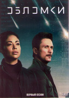 Изображение товара Обломки 1 Сезон (13 серий) (2DVD)