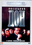 Последний дон (3 серии,полная версия) на DVD Последний дон (3 серии,полная версия) на DVD