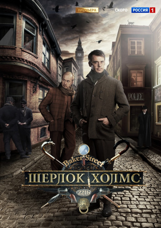 Шерлок Холмс 1 Часть (8 серий) (2 DVD) на DVD