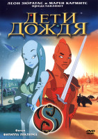 Изображение товара Дети дождя*
