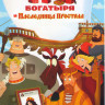 Три богатыря и Наследница престола* на DVD