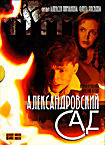 Изображение товара Александровский сад (3 DVD)