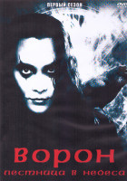 Изображение товара Ворон Лестница в Небеса 1 Сезон (22 серии) (4DVD)