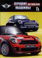 Изображение товара Лучшие английские машины Mini Cooper