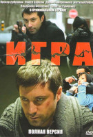 Изображение товара Игра 1 Сезон (20 серий) (2DVD)*