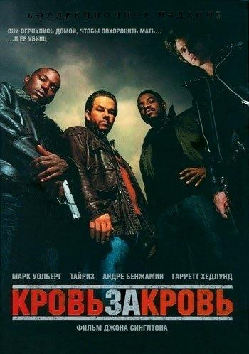 Кровь за кровь на DVD