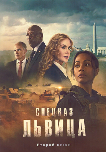 Спецназ Львица 2 Сезон (8 серий) (2DVD) на DVD Спецназ Львица 2 Сезон (8 серий) (2DVD) на DVD