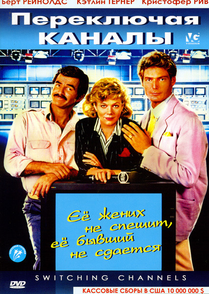 Переключая каналы  на DVD