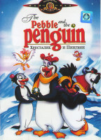 Изображение товара Хрусталик и Пингвин*