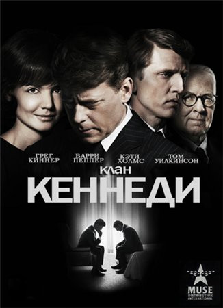 Клан Кеннеди (Династия Кеннеди) (8 серий) на DVD Клан Кеннеди (Династия Кеннеди) (8 серий) на DVD