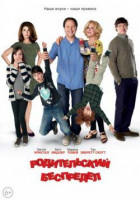 Изображение товара Родительский беспредел