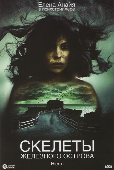 Скелеты железного острова на DVD