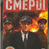 Смерш (12 серий) на DVD