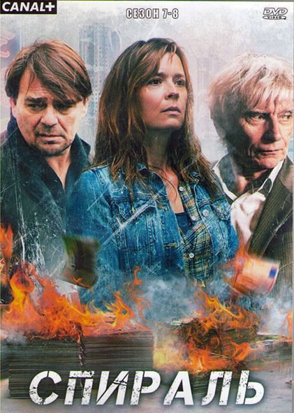 Спираль (Шестеренки) 7,8 Сезоны (24 серии) (4DVD) на DVD