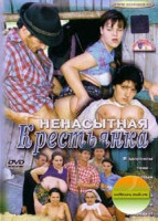 Изображение товара Ненасытная крестьянка