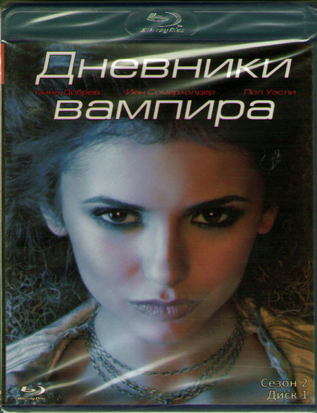 Дневники вампира 2 Сезон (22 серии) (2 Blu-ray)* на Blu-ray