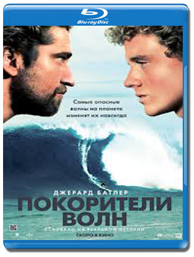 Покорители волн (Blu-ray) на Blu-ray
